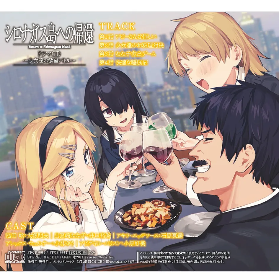 ドラマCD 特装盤 2