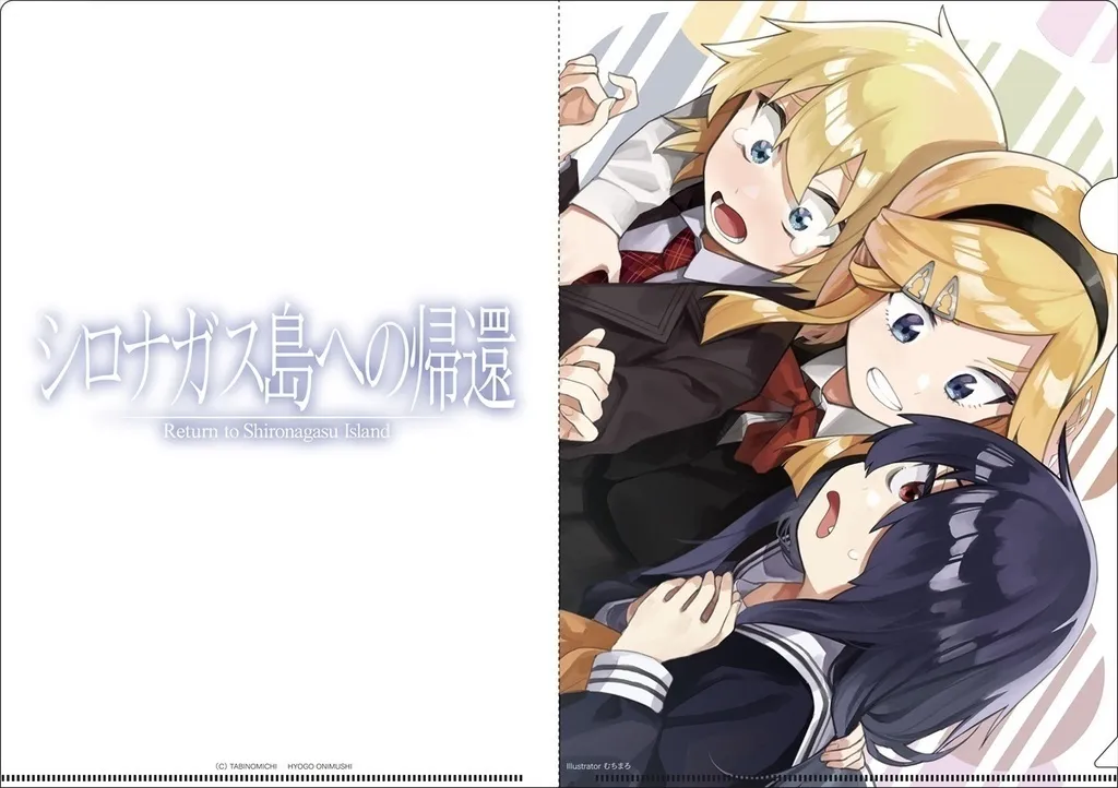 クリアファイル 2