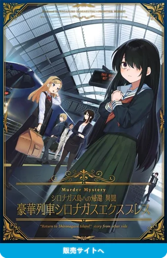 マーダーミステリー