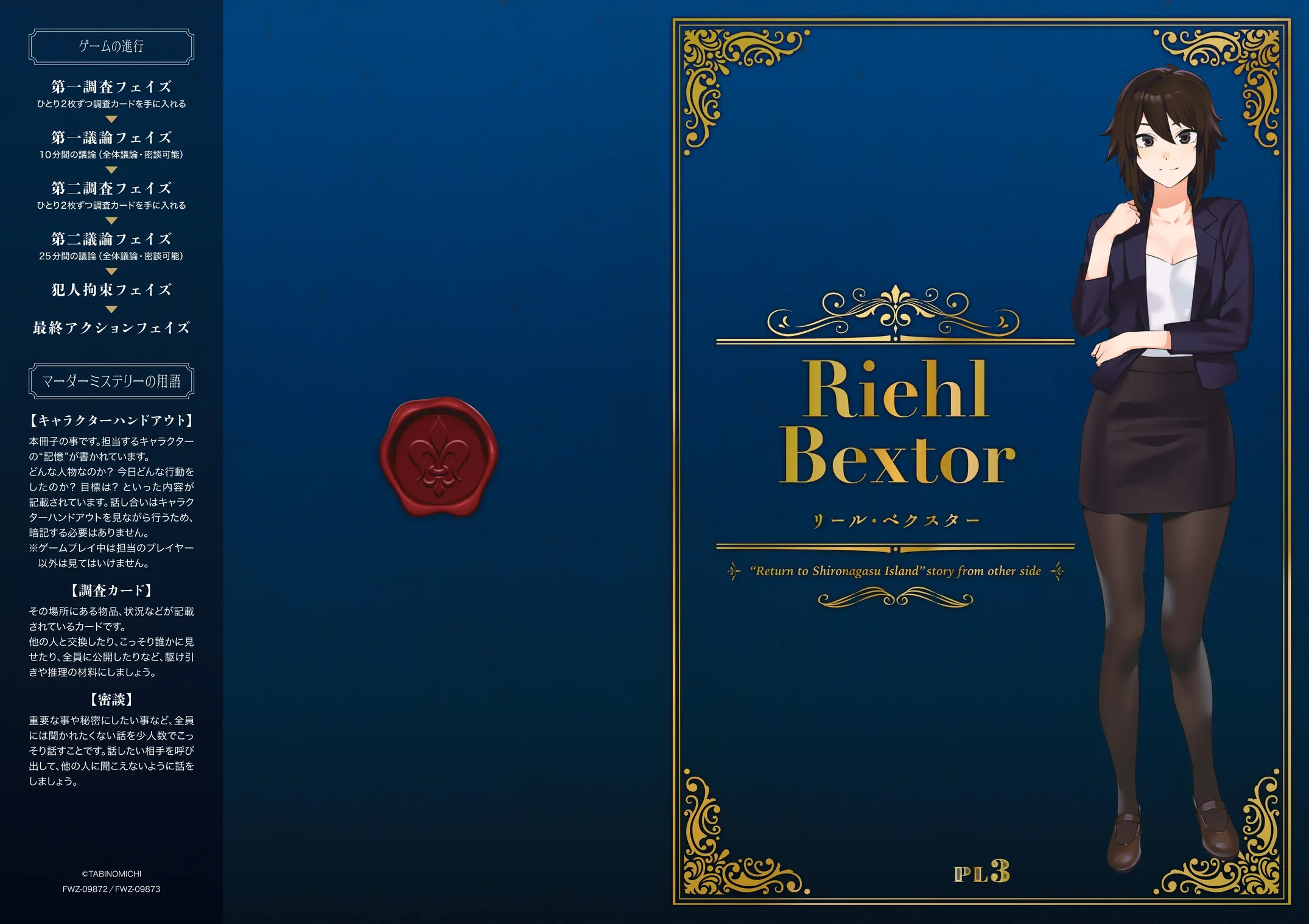 マーダーミステリー 5